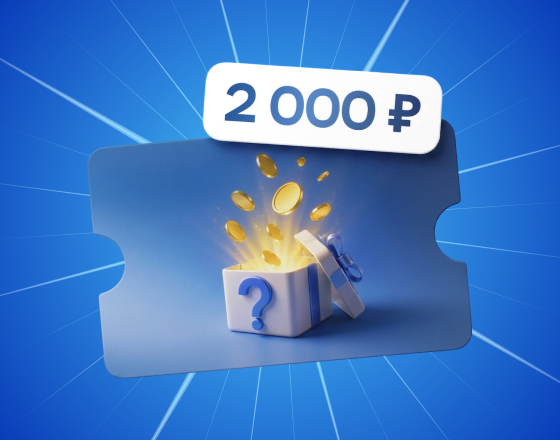 Сертификат 2 000 ₽ \n универсальный