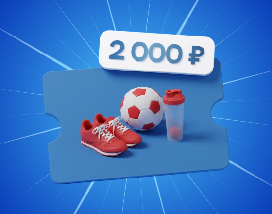 Сертификат 2 000 ₽ \n в спортивный \n магазин